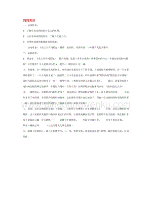 幼兒園小班社會主題：媽媽真好 教案