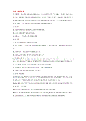 幼兒園小班體育教學：體育我愛洗澡教案