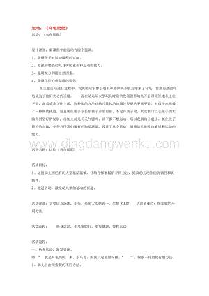 幼兒園小班體育教學(xué)：運動：《烏龜爬爬》教案