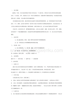 幼兒園中班語言活動教案：它們睡著了