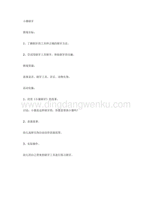 幼兒園中班主題活動教案：中班：小貓刷牙