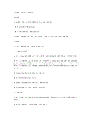 幼兒園中班數學教學： 紐扣分類教案