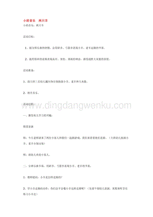 幼兒園小班音樂唱歌教學：小班音樂兩只羊 教案