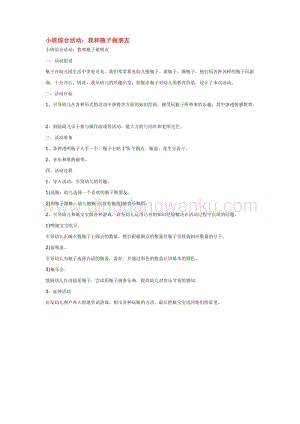 幼兒園小班綜合教學：小班綜合活動：我和瓶子做朋友教案