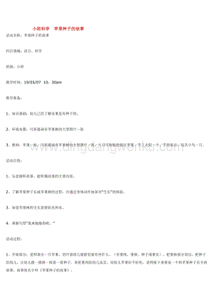 幼兒園小班科學(xué)主題：小班科學(xué)蘋果種子的故事教案