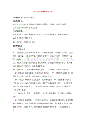幼兒園小班健康主題：幼兒園小班健康活動方案教案