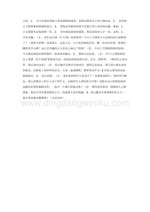 幼兒園中班美術教學：中班美術活動小人國教案