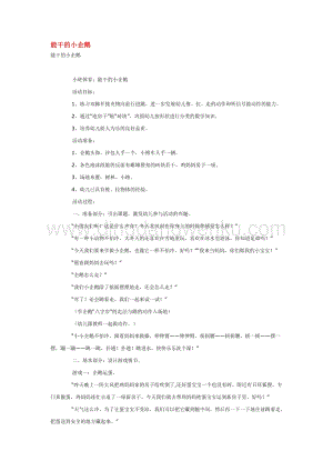 幼兒園小班體育教學：能干的小企鵝 教案