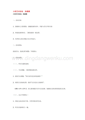 幼兒園小班體育教學：小班藝術活動洗澡澡教案