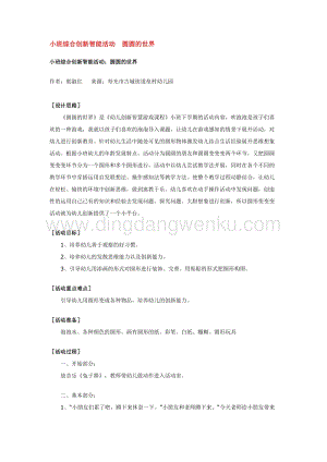 幼兒園小班綜合教學：小班綜合創新智能活動圓圓的世界教案