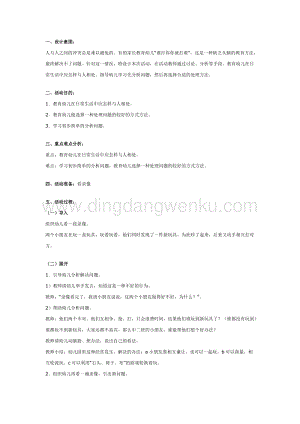 幼兒園中班社會教學(xué)：自己被別人打了怎么辦教案