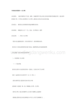 幼兒園中班音樂教學： 中班音樂欣賞課——丑小鴨 教案