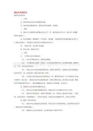 幼兒園小班體育教學(xué)：拖拉玩具真好玩教案