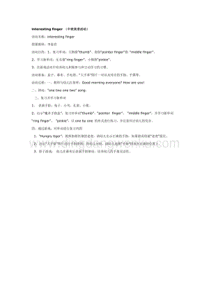 幼兒園中班英語教學(xué)：interestingfinger教案