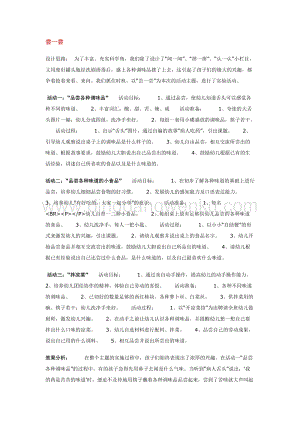 幼兒園小班綜合教學：嘗一嘗教案