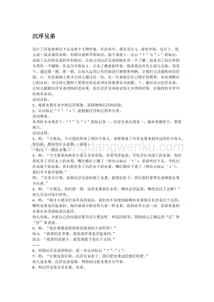 幼兒園小班科學主題：沉浮兄弟教案