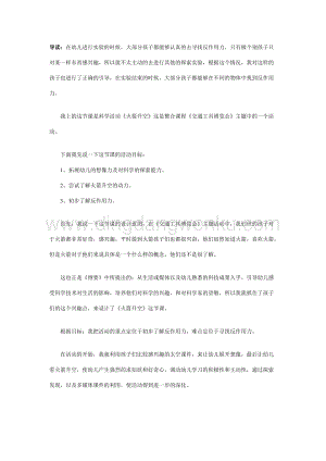 幼兒園中班科學說課稿：火箭升空