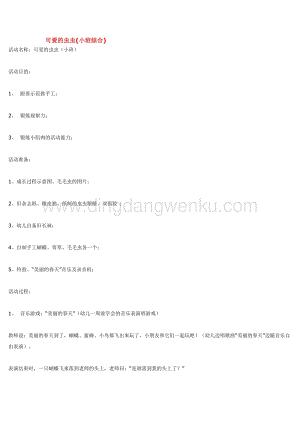 幼兒園小班綜合教學：可愛的蟲蟲教案