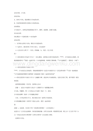 幼兒園中班綜合活動主題： 小烏龜的樣子 教案