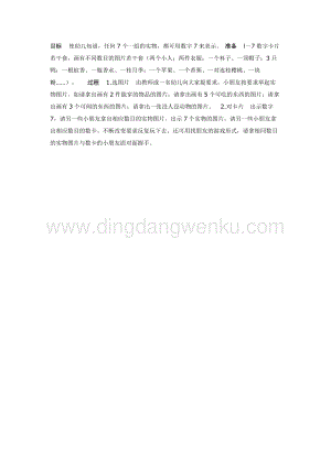 幼兒園中班數(shù)學教學：7是多少教案
