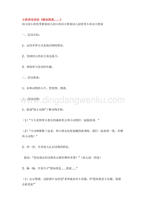 幼兒園小班語言教學(xué)：小班語言活動假如我是教案