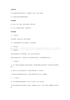 幼兒園中班數(shù)學(xué)教學(xué)： 學(xué)習(xí)四等分（數(shù)學(xué)）教案