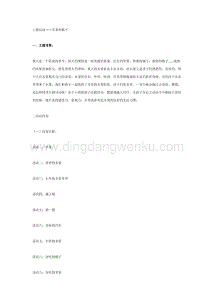 幼兒園中班主題活動教案：蘋果和橘子