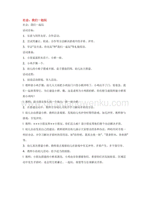 幼兒園小班綜合教學：我們一起玩教案