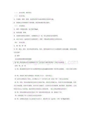 幼兒園中班科學教學：誰的尾巴最有用教案
