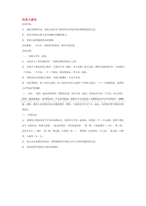 幼兒園小班社會主題：玩具大家玩 教案