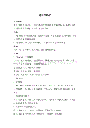 幼兒園小班健康主題：聰明的螞蟻教案