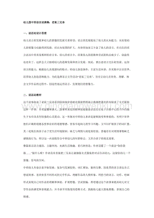 幼兒園中班語言說課稿：老鼠三兄弟