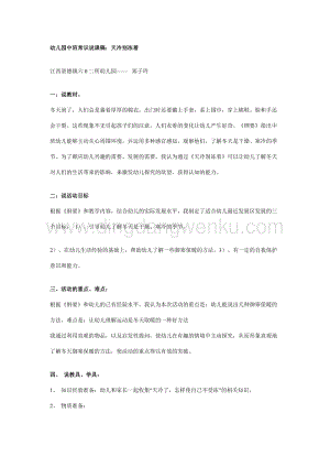 幼兒園中班常識(shí)說(shuō)課稿：天冷別凍著