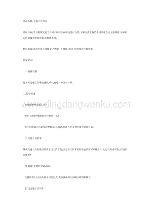幼兒園中班主題活動教案：中班交通工具的家
