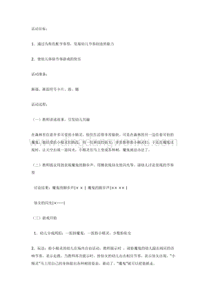 幼兒園中班音樂教學： 魔鬼來了 教案