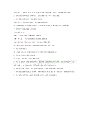幼兒園中班社會(huì)教學(xué)：朋友多我快樂教案