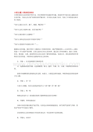 幼兒園小班綜合教學：小班主題奇妙的身體教案