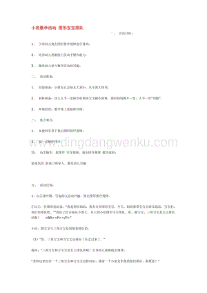 幼兒園小班數學教學：小班數學活動圖形寶寶排隊教案