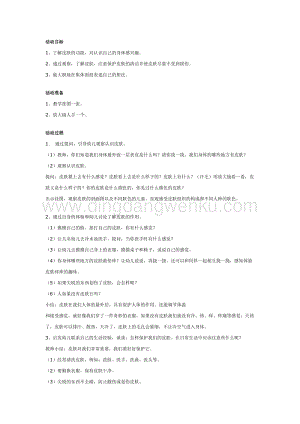 幼兒園中班健康教案：保護我們的皮膚