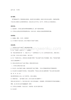 幼兒園中班科學(xué)教學(xué)：中班科學(xué)：小紙人跳舞教案