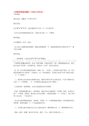 幼兒園小班數(shù)學(xué)教學(xué)：小班數(shù)學(xué)教案變魔術(shù) 教案