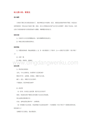 幼兒園小班社會(huì)主題：幼兒園小班：看朋友教案