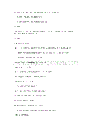 幼兒園中班數(shù)學(xué)教學(xué)： 花兒是我們的好朋友教案