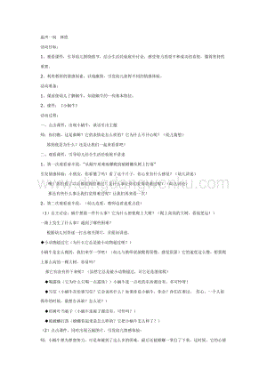 幼兒園中班社會教學(xué)：中班情感教育活動小蝸牛教案