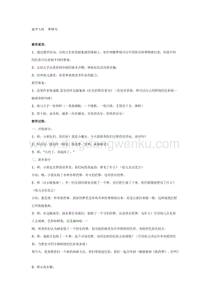 幼兒園中班美術教學：中班抽象畫：我的夢教案