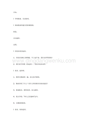幼兒園中班音樂教學： 快快起床 教案