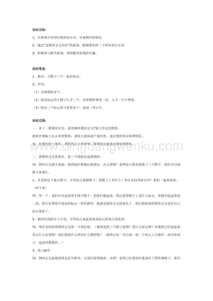幼兒園中班數(shù)學(xué)教學(xué)： 按標(biāo)記分類教案