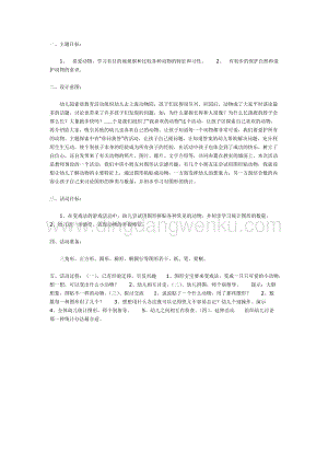 幼兒園中班主題活動(dòng)教案： 可愛的動(dòng)物——圖形寶寶變戲法