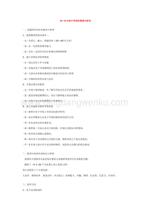 幼兒園小班親子活動主題：03歲親子學苑的管理與研究教案