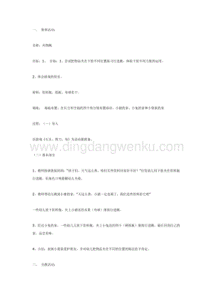 幼兒園中班體育教學：戶外體育活動案例教案